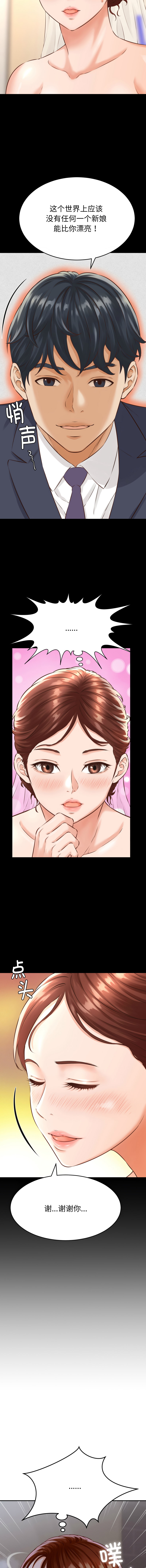 [HAPPYGRA & Room308] 与人妻有个秘密 | 與人妻有個祕密 1-58 [Chinese] [Ongoing] - Page 10
