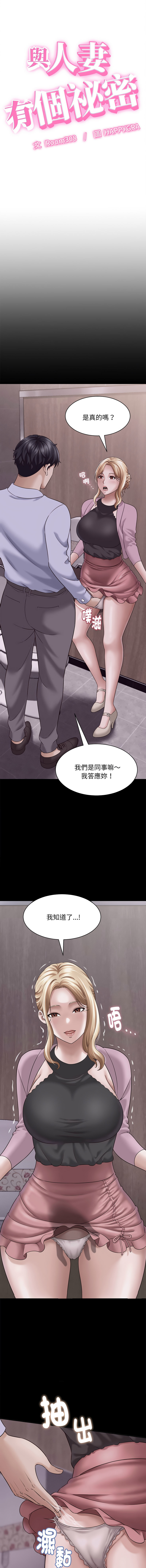 [HAPPYGRA & Room308] 与人妻有个秘密 | 與人妻有個祕密 1-58 [Chinese] [Ongoing] - Page 190