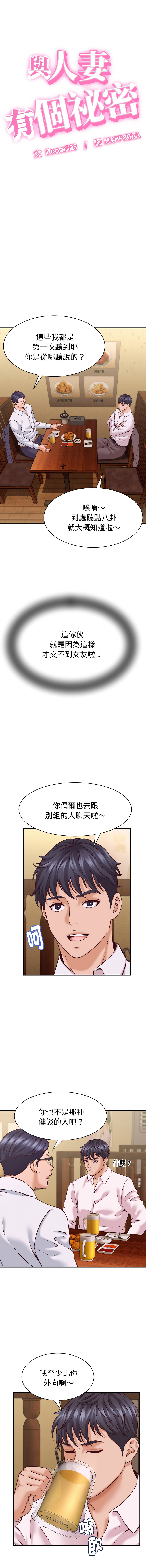 [HAPPYGRA & Room308] 与人妻有个秘密 | 與人妻有個祕密 1-58 [Chinese] [Ongoing] - Page 236