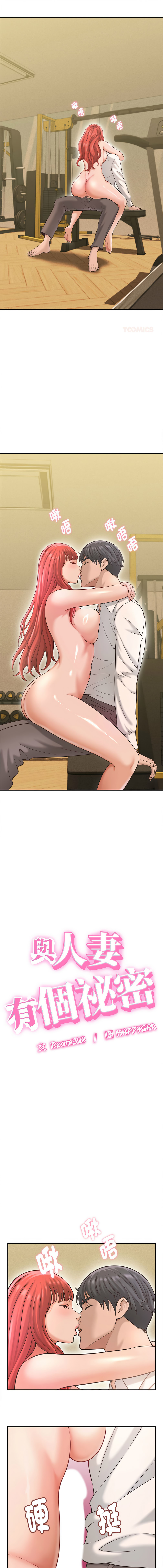 [HAPPYGRA & Room308] 与人妻有个秘密 | 與人妻有個祕密 1-58 [Chinese] [Ongoing] - Page 294