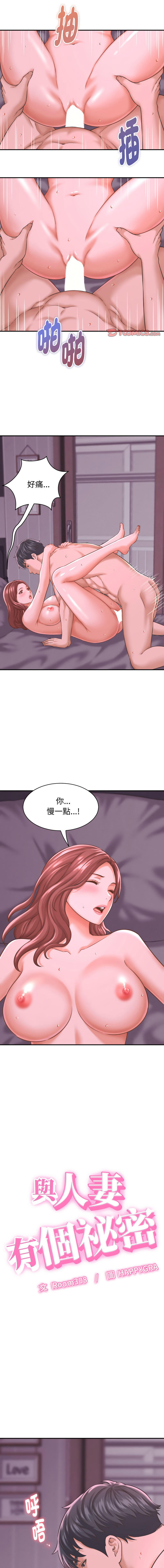 [HAPPYGRA & Room308] 与人妻有个秘密 | 與人妻有個祕密 1-58 [Chinese] [Ongoing] - Page 348