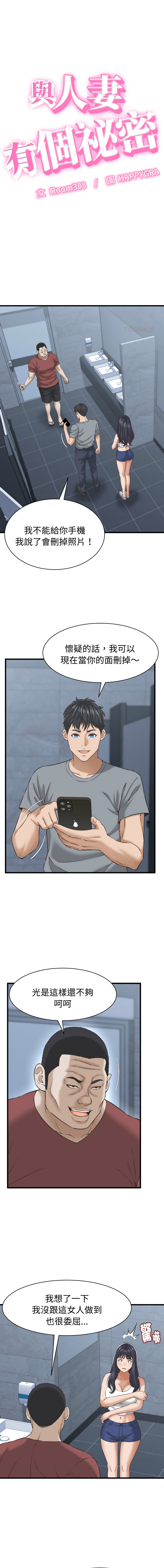 [HAPPYGRA & Room308] 与人妻有个秘密 | 與人妻有個祕密 1-58 [Chinese] [Ongoing] - Page 433