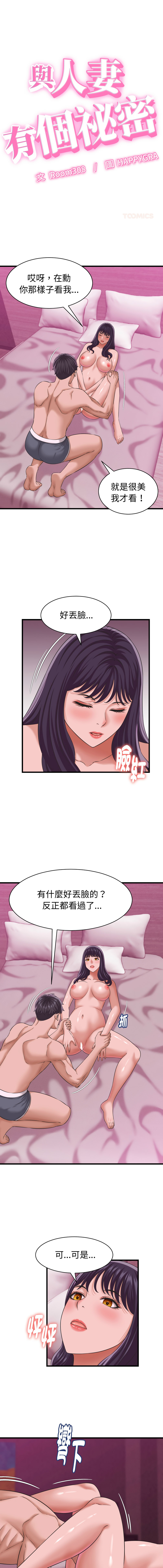 [HAPPYGRA & Room308] 与人妻有个秘密 | 與人妻有個祕密 1-58 [Chinese] [Ongoing] - Page 446