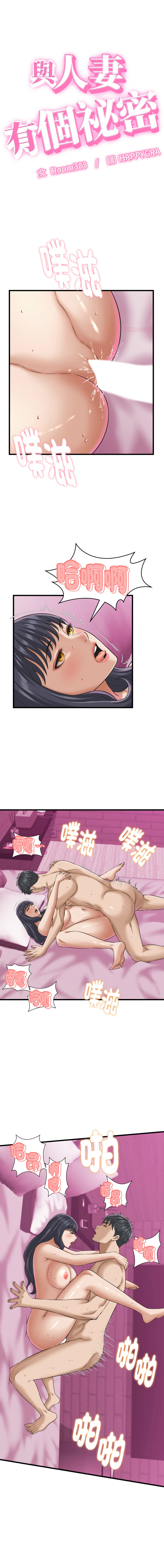 [HAPPYGRA & Room308] 与人妻有个秘密 | 與人妻有個祕密 1-58 [Chinese] [Ongoing] - Page 457