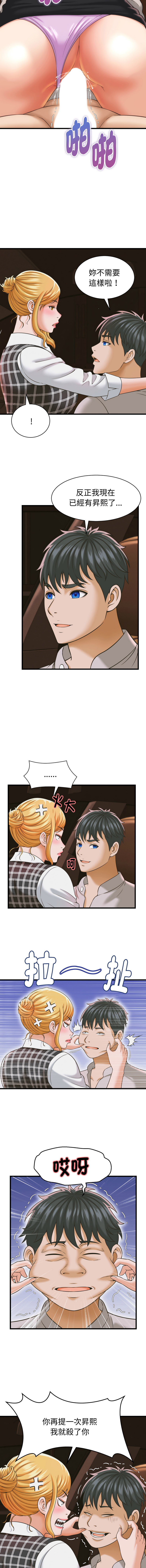 [HAPPYGRA & Room308] 与人妻有个秘密 | 與人妻有個祕密 1-58 [Chinese] [Ongoing] - Page 486