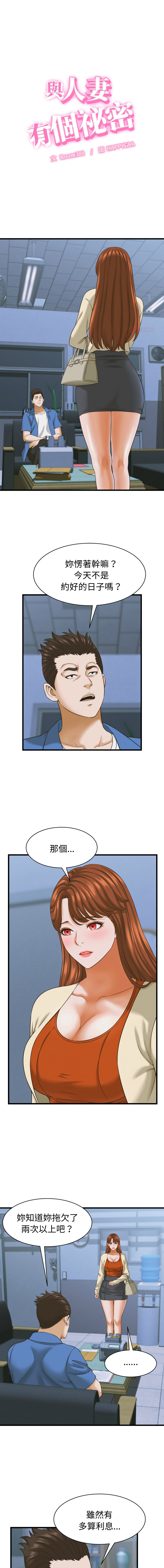 [HAPPYGRA & Room308] 与人妻有个秘密 | 與人妻有個祕密 1-58 [Chinese] [Ongoing] - Page 492