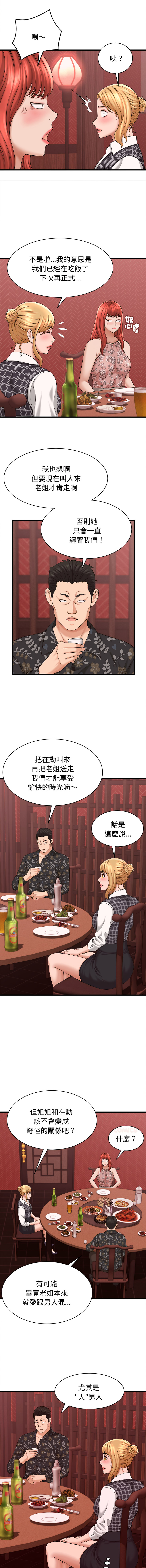 [HAPPYGRA & Room308] 与人妻有个秘密 | 與人妻有個祕密 1-58 [Chinese] [Ongoing] - Page 534
