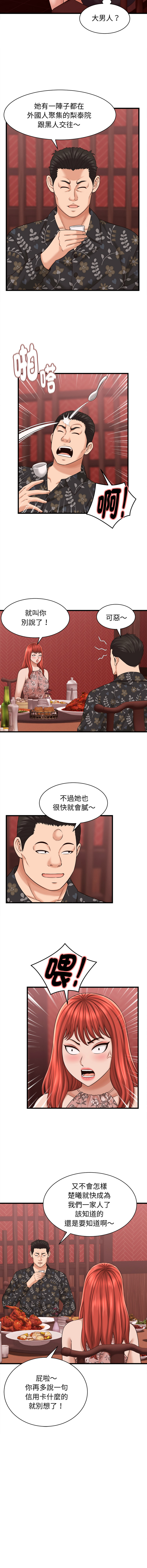 [HAPPYGRA & Room308] 与人妻有个秘密 | 與人妻有個祕密 1-58 [Chinese] [Ongoing] - Page 535