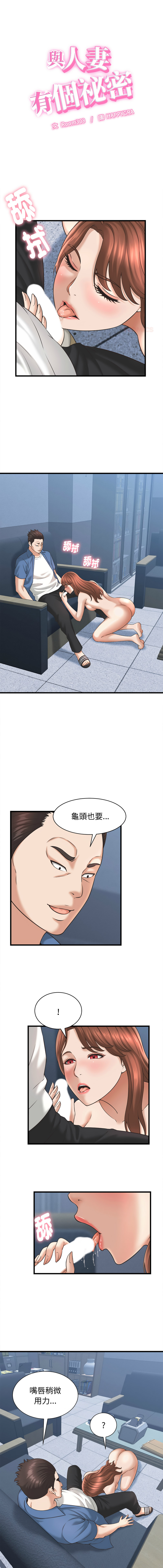 [HAPPYGRA & Room308] 与人妻有个秘密 | 與人妻有個祕密 1-58 [Chinese] [Ongoing] - Page 538