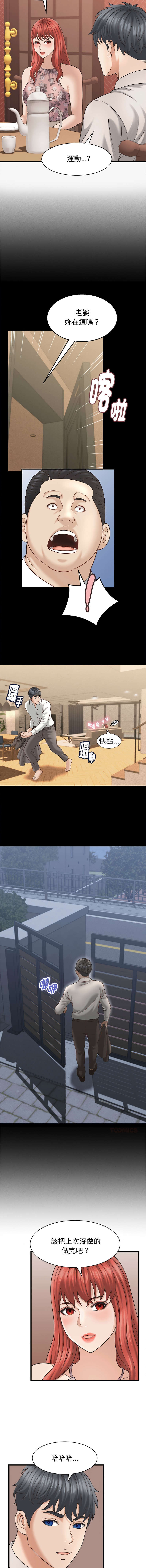 [HAPPYGRA & Room308] 与人妻有个秘密 | 與人妻有個祕密 1-58 [Chinese] [Ongoing] - Page 549