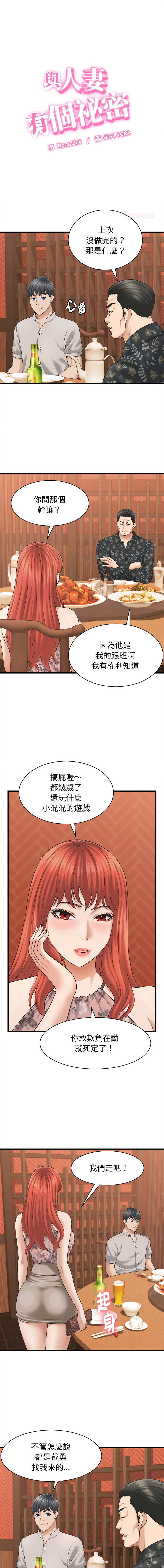 [HAPPYGRA & Room308] 与人妻有个秘密 | 與人妻有個祕密 1-58 [Chinese] [Ongoing] - Page 551