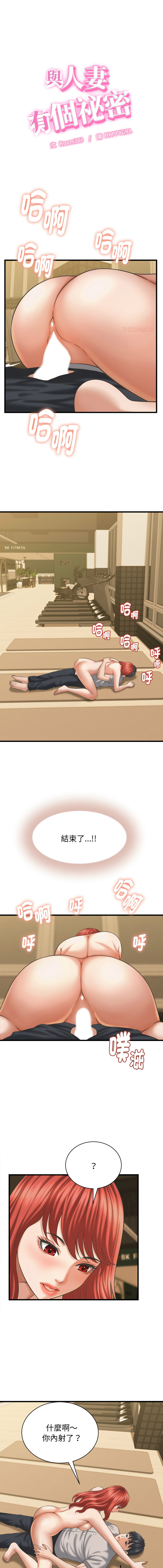 [HAPPYGRA & Room308] 与人妻有个秘密 | 與人妻有個祕密 1-58 [Chinese] [Ongoing] - Page 574
