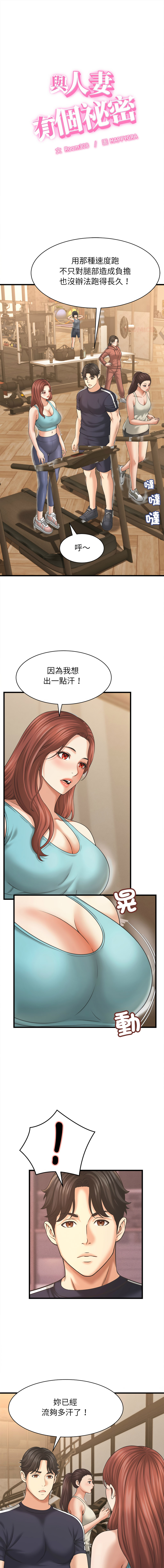 [HAPPYGRA & Room308] 与人妻有个秘密 | 與人妻有個祕密 1-58 [Chinese] [Ongoing] - Page 661