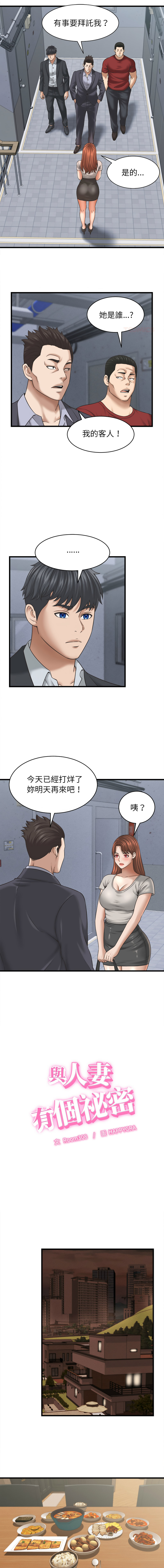 [HAPPYGRA & Room308] 与人妻有个秘密 | 與人妻有個祕密 1-58 [Chinese] [Ongoing] - Page 699