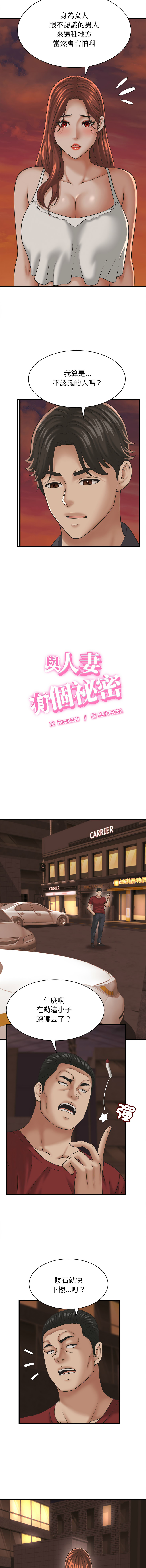 [HAPPYGRA & Room308] 与人妻有个秘密 | 與人妻有個祕密 1-58 [Chinese] [Ongoing] - Page 724