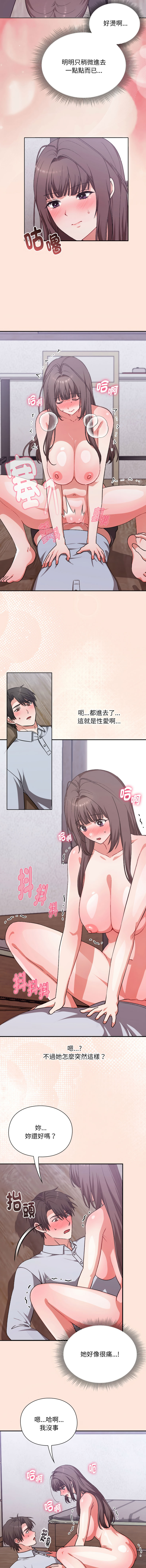 [SFD & UNCLE BUNNY] 扑通扑通终极密码 | 撲通撲通終極密碼 1-33 [Chinese] [Ongoing] - Page 45