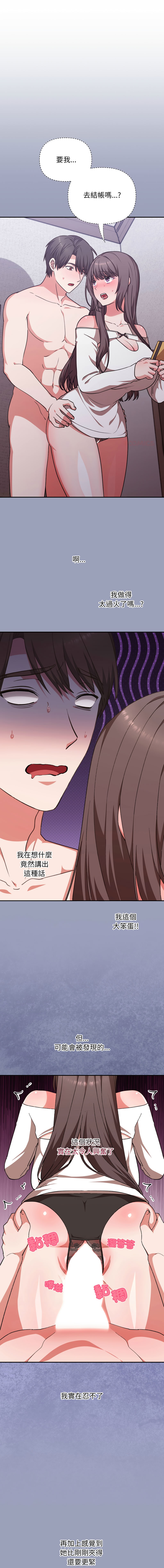 [SFD & UNCLE BUNNY] 扑通扑通终极密码 | 撲通撲通終極密碼 1-33 [Chinese] [Ongoing] - Page 113