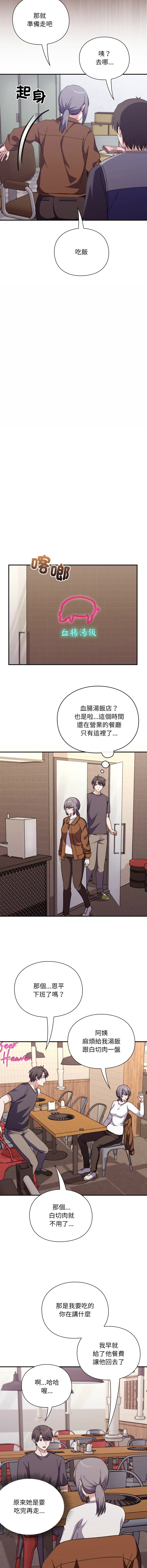 [SFD & UNCLE BUNNY] 扑通扑通终极密码 | 撲通撲通終極密碼 1-33 [Chinese] [Ongoing] - Page 160