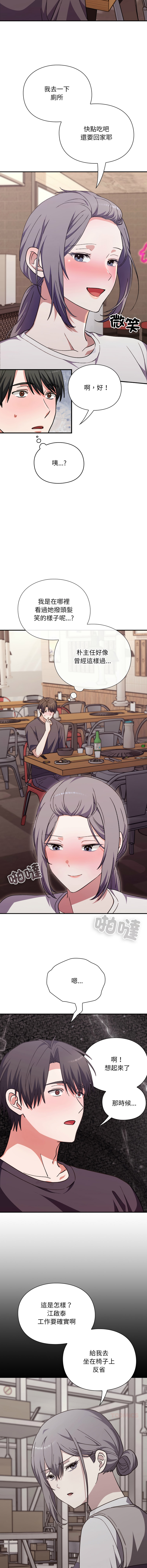 [SFD & UNCLE BUNNY] 扑通扑通终极密码 | 撲通撲通終極密碼 1-33 [Chinese] [Ongoing] - Page 166