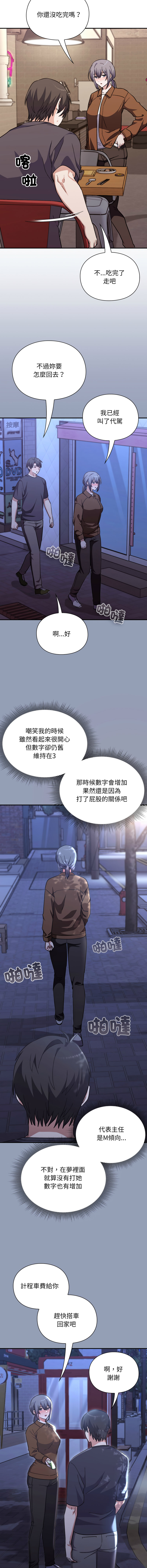 [SFD & UNCLE BUNNY] 扑通扑通终极密码 | 撲通撲通終極密碼 1-33 [Chinese] [Ongoing] - Page 168