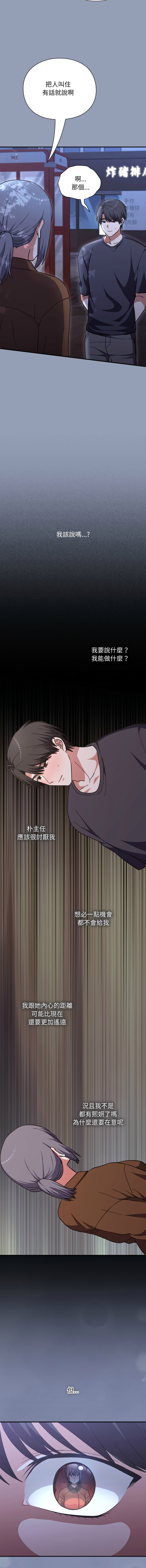[SFD & UNCLE BUNNY] 扑通扑通终极密码 | 撲通撲通終極密碼 1-33 [Chinese] [Ongoing] - Page 171
