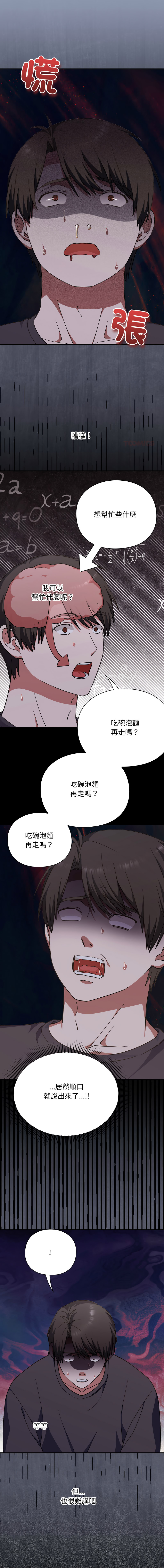 [SFD & UNCLE BUNNY] 扑通扑通终极密码 | 撲通撲通終極密碼 1-33 [Chinese] [Ongoing] - Page 173