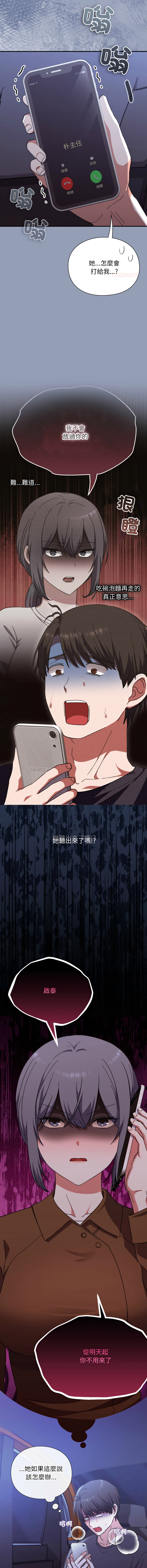 [SFD & UNCLE BUNNY] 扑通扑通终极密码 | 撲通撲通終極密碼 1-33 [Chinese] [Ongoing] - Page 179