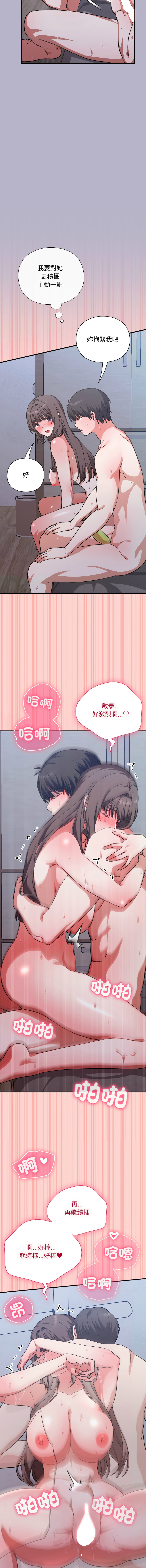 [SFD & UNCLE BUNNY] 扑通扑通终极密码 | 撲通撲通終極密碼 1-33 [Chinese] [Ongoing] - Page 198