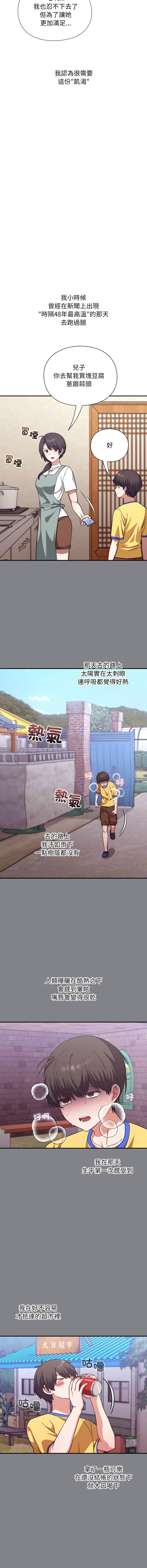 [SFD & UNCLE BUNNY] 扑通扑通终极密码 | 撲通撲通終極密碼 1-33 [Chinese] [Ongoing] - Page 218