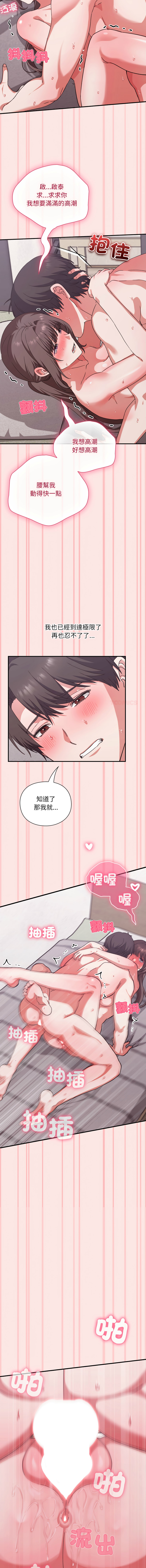 [SFD & UNCLE BUNNY] 扑通扑通终极密码 | 撲通撲通終極密碼 1-33 [Chinese] [Ongoing] - Page 224