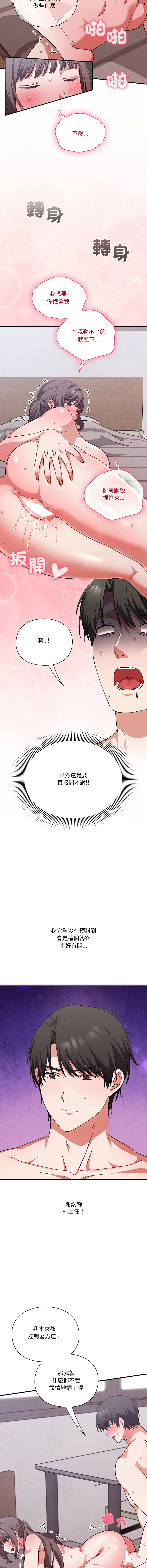 [SFD & UNCLE BUNNY] 扑通扑通终极密码 | 撲通撲通終極密碼 1-33 [Chinese] [Ongoing] - Page 233