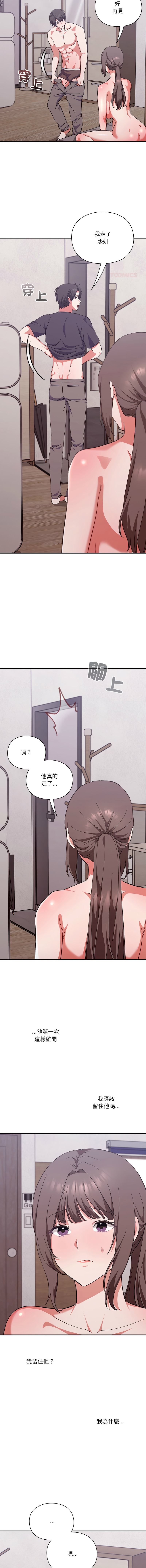 [SFD & UNCLE BUNNY] 扑通扑通终极密码 | 撲通撲通終極密碼 1-33 [Chinese] [Ongoing] - Page 241