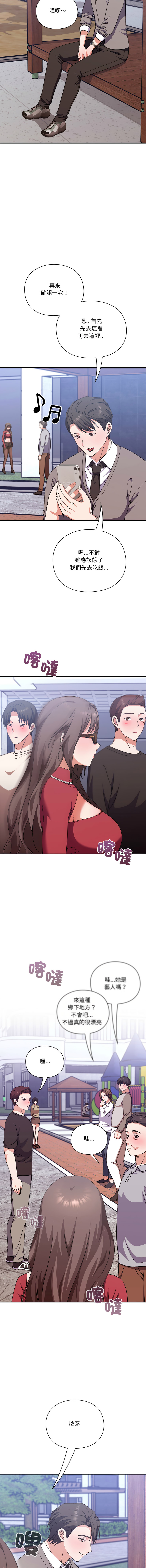 [SFD & UNCLE BUNNY] 扑通扑通终极密码 | 撲通撲通終極密碼 1-33 [Chinese] [Ongoing] - Page 248