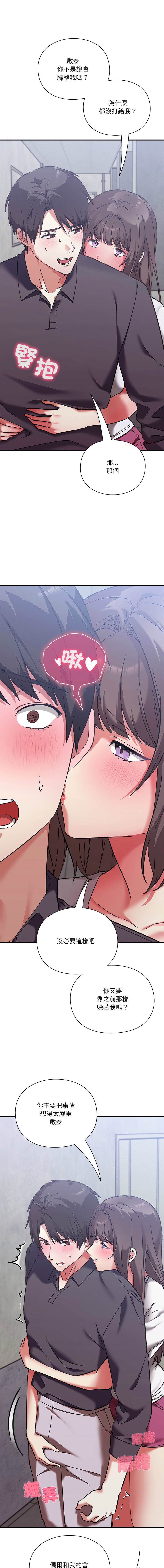 [SFD & UNCLE BUNNY] 扑通扑通终极密码 | 撲通撲通終極密碼 1-33 [Chinese] [Ongoing] - Page 292