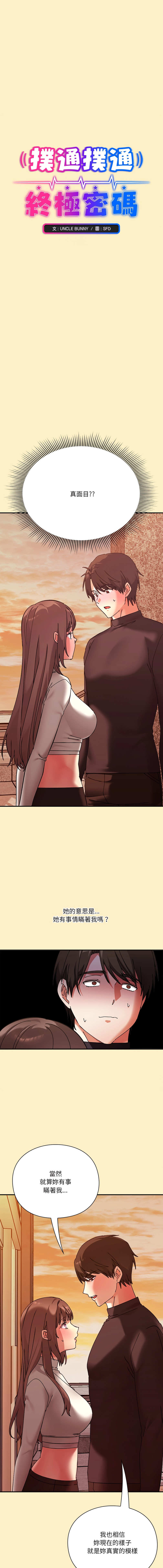 [SFD & UNCLE BUNNY] 扑通扑通终极密码 | 撲通撲通終極密碼 1-33 [Chinese] [Ongoing] - Page 312
