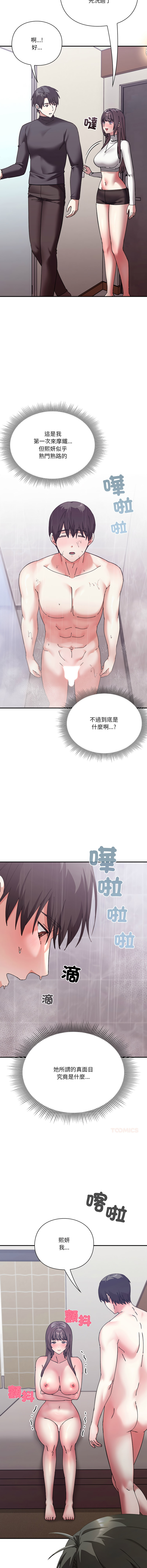 [SFD & UNCLE BUNNY] 扑通扑通终极密码 | 撲通撲通終極密碼 1-33 [Chinese] [Ongoing] - Page 319