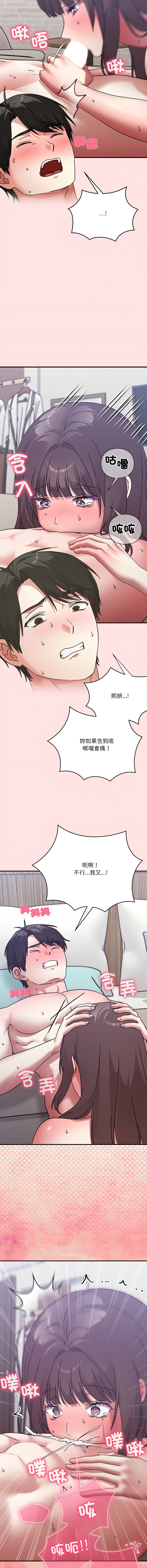 [SFD & UNCLE BUNNY] 扑通扑通终极密码 | 撲通撲通終極密碼 1-33 [Chinese] [Ongoing] - Page 357