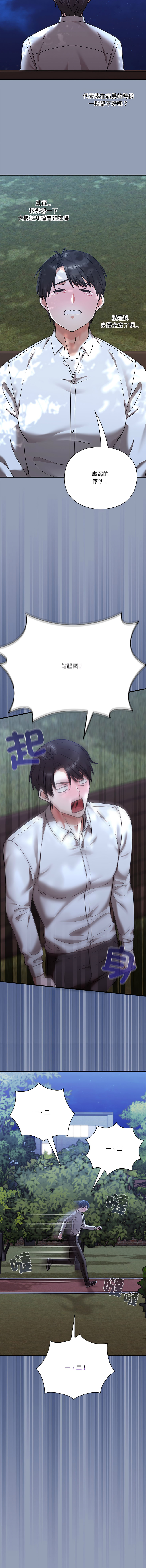 [SFD & UNCLE BUNNY] 扑通扑通终极密码 | 撲通撲通終極密碼 1-33 [Chinese] [Ongoing] - Page 439