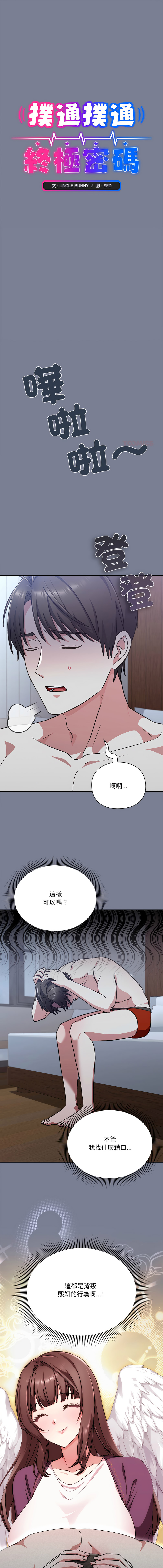 [SFD & UNCLE BUNNY] 扑通扑通终极密码 | 撲通撲通終極密碼 1-33 [Chinese] [Ongoing] - Page 498