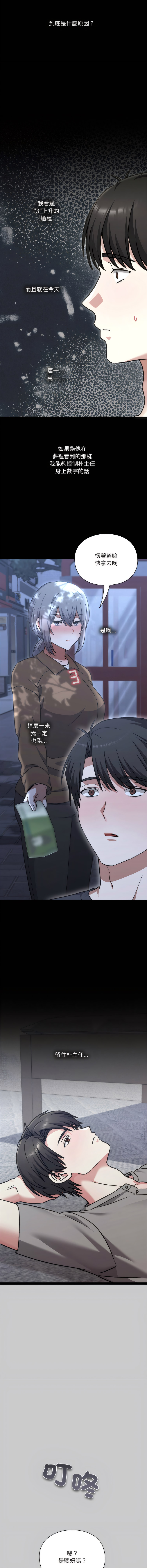 [SFD & UNCLE BUNNY] 扑通扑通终极密码 | 撲通撲通終極密碼 1-33 [Chinese] [Ongoing] - Page 564
