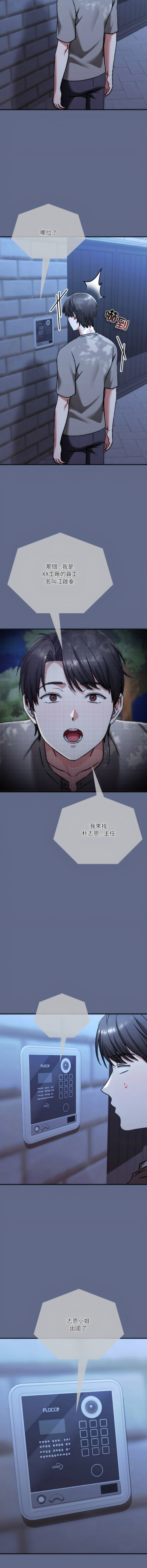 [SFD & UNCLE BUNNY] 扑通扑通终极密码 | 撲通撲通終極密碼 1-33 [Chinese] [Ongoing] - Page 574