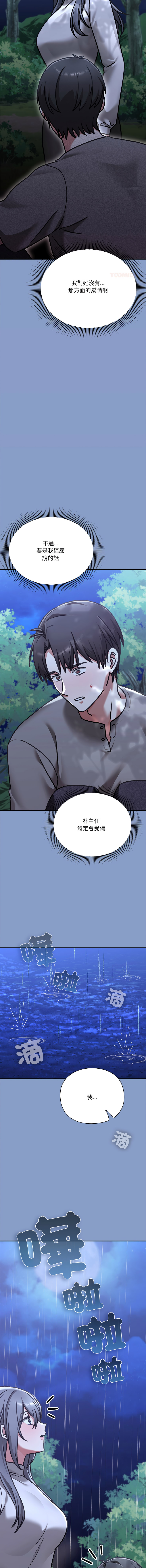 [SFD & UNCLE BUNNY] 扑通扑通终极密码 | 撲通撲通終極密碼 1-33 [Chinese] [Ongoing] - Page 603