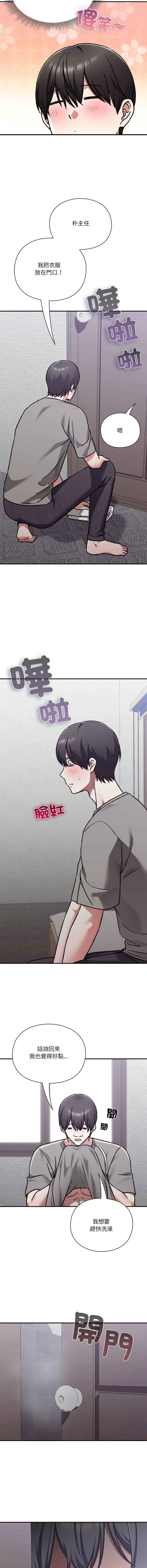 [SFD & UNCLE BUNNY] 扑通扑通终极密码 | 撲通撲通終極密碼 1-33 [Chinese] [Ongoing] - Page 649