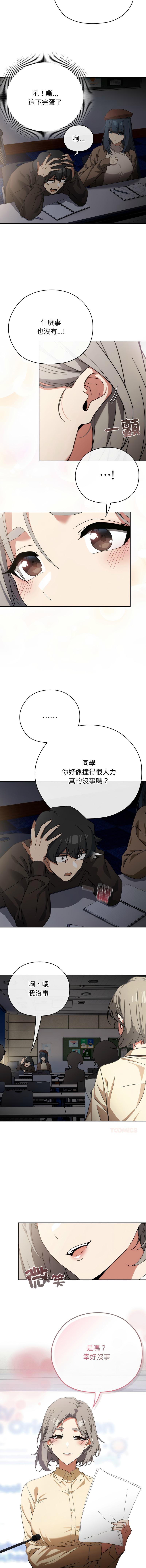 [KMH & LM-jell] 调教开关：第二季 | 調教開關：第二季 1-53 [Chinese] [Ongoing] - Page 10