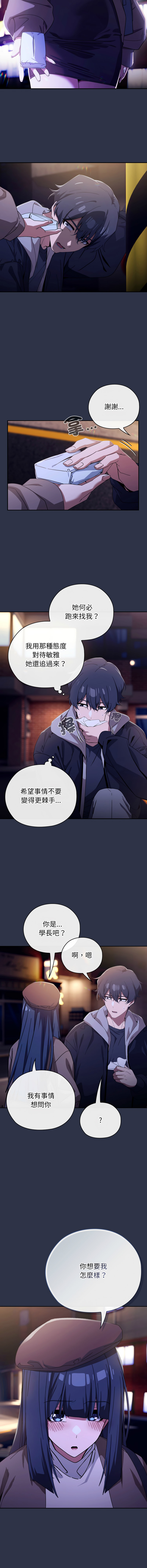 [KMH & LM-jell] 调教开关：第二季 | 調教開關：第二季 1-53 [Chinese] [Ongoing] - Page 21
