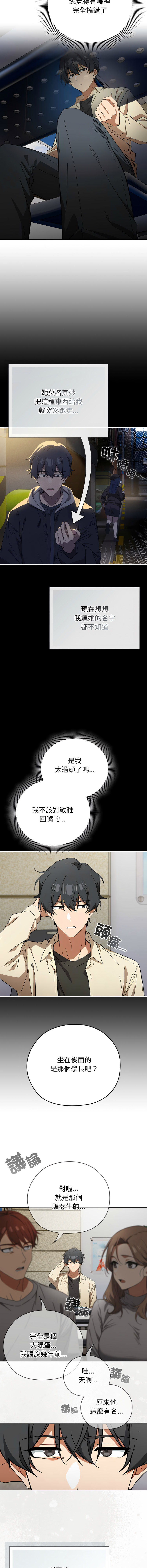 [KMH & LM-jell] 调教开关：第二季 | 調教開關：第二季 1-53 [Chinese] [Ongoing] - Page 26