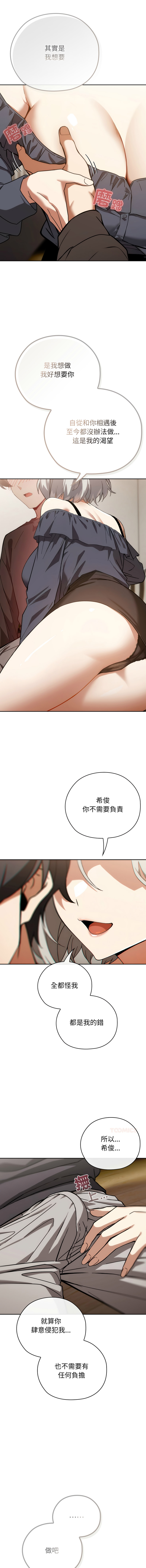 [KMH & LM-jell] 调教开关：第二季 | 調教開關：第二季 1-53 [Chinese] [Ongoing] - Page 71