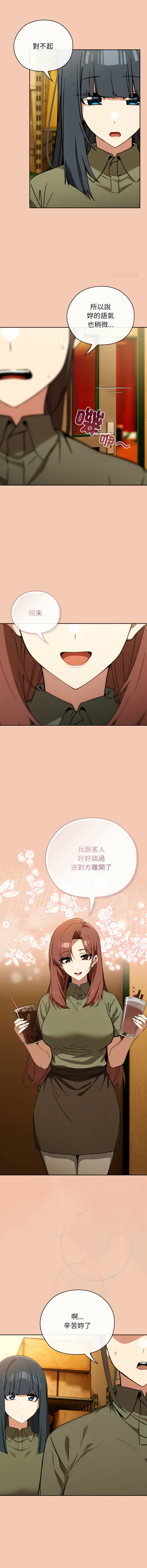 [KMH & LM-jell] 调教开关：第二季 | 調教開關：第二季 1-53 [Chinese] [Ongoing] - Page 74