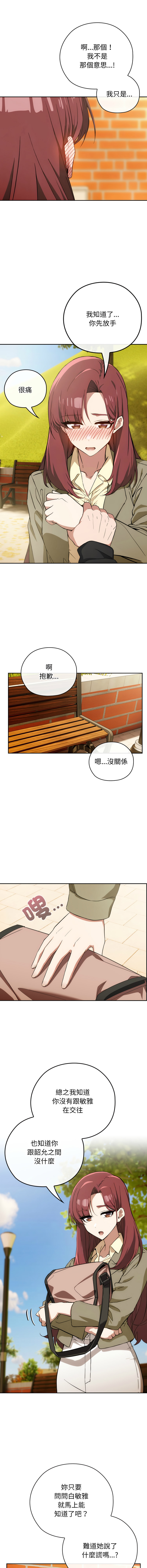 [KMH & LM-jell] 调教开关：第二季 | 調教開關：第二季 1-53 [Chinese] [Ongoing] - Page 135