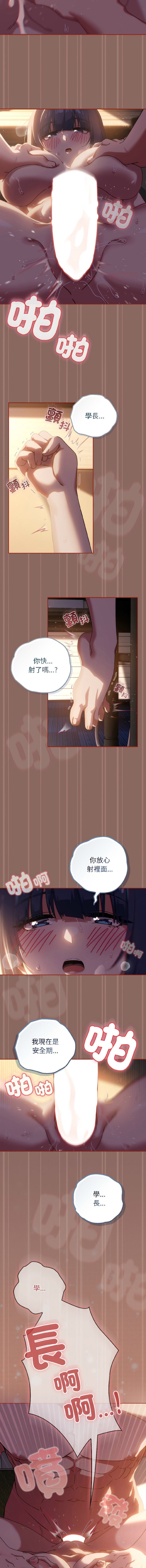 [KMH & LM-jell] 调教开关：第二季 | 調教開關：第二季 1-53 [Chinese] [Ongoing] - Page 202